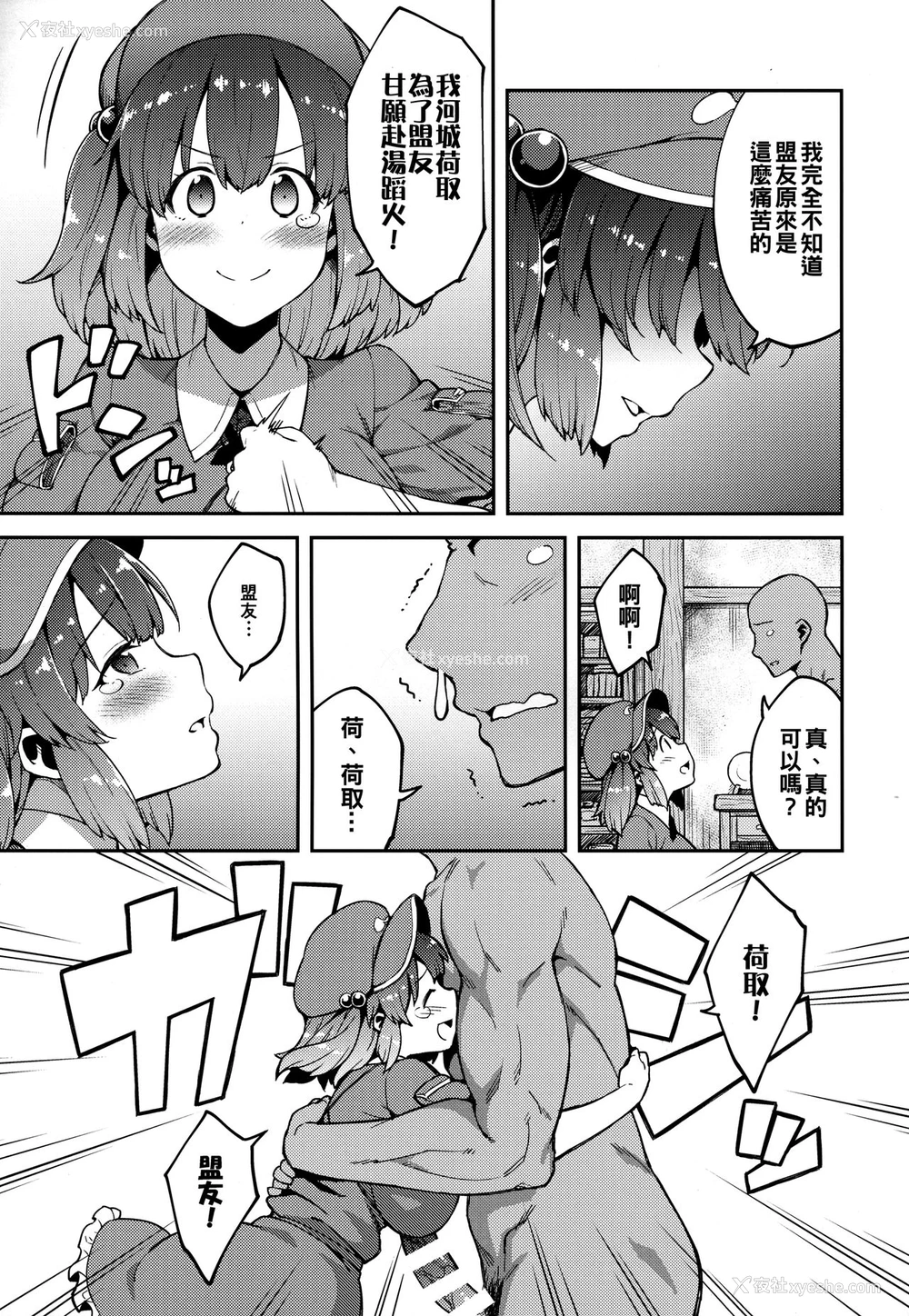 6P - (红楼梦13) [広十练习帖 (広弥)] よろしくにとりちゃん (东方Project) [中国翻訳]