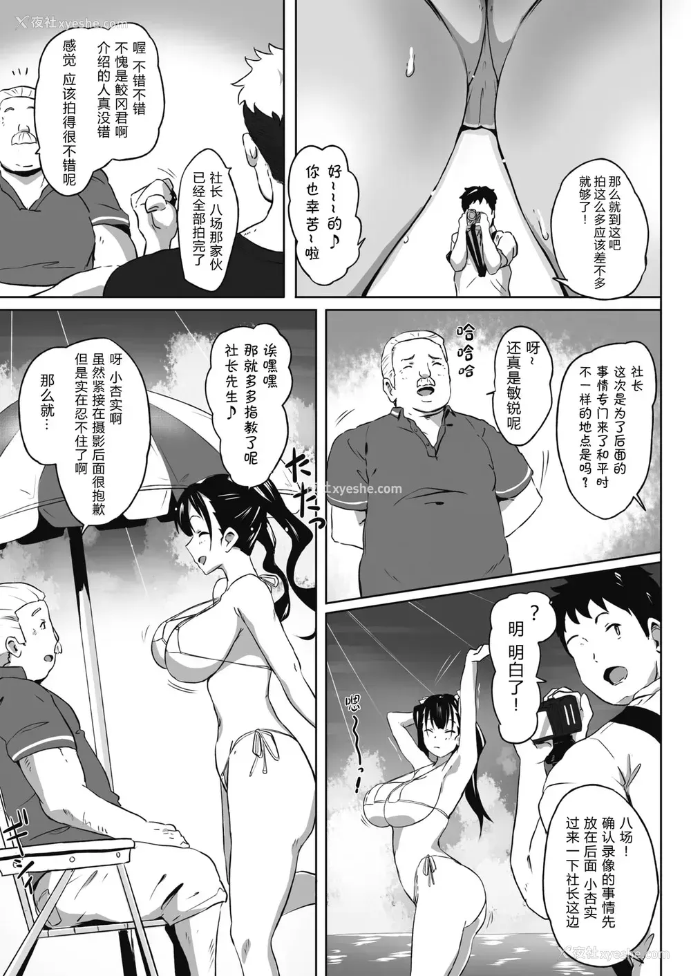 6P - [まんす] ばすとしょっと! (コミックホットミルク 2021年9月号) [中国翻訳] [DL版]