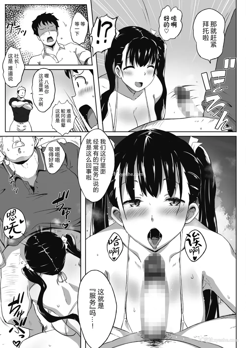 7P - [まんす] ばすとしょっと! (コミックホットミルク 2021年9月号) [中国翻訳] [DL版]