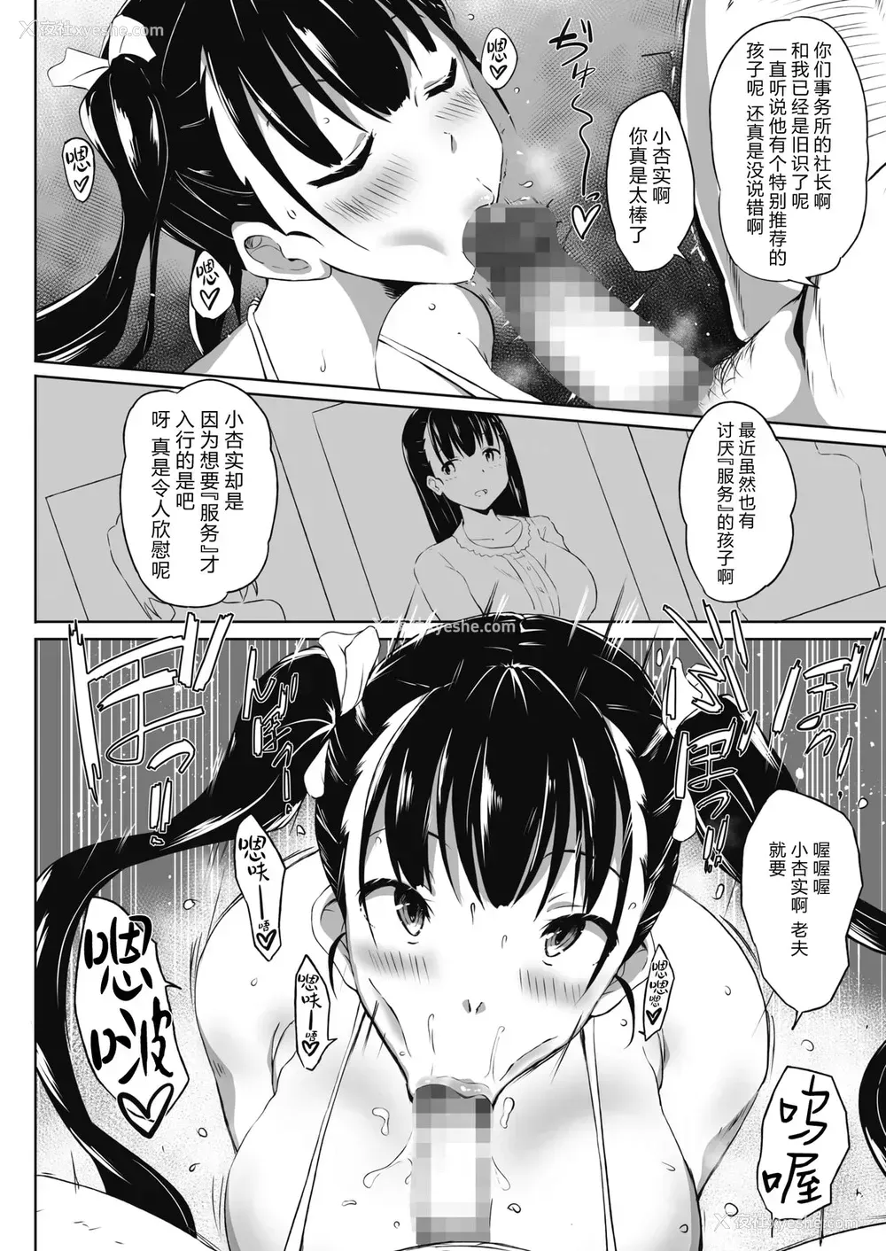 8P - [まんす] ばすとしょっと! (コミックホットミルク 2021年9月号) [中国翻訳] [DL版]