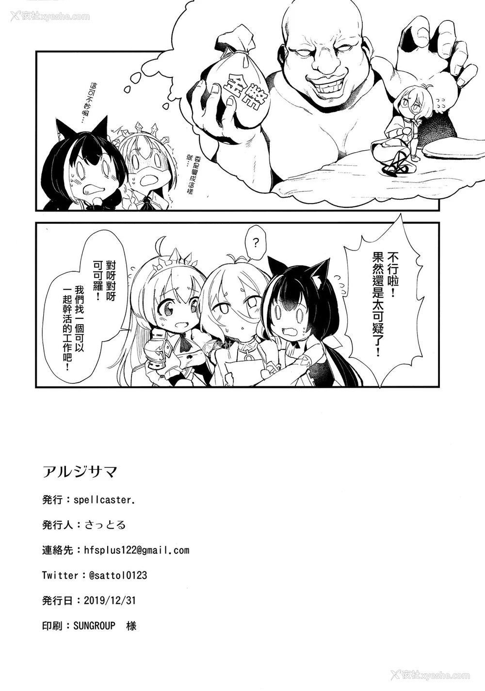 23P - (C97) [spellcaster. (さっとる)] アルジサマ (プリンセスコネクト!Re:Dive) [中国翻訳]