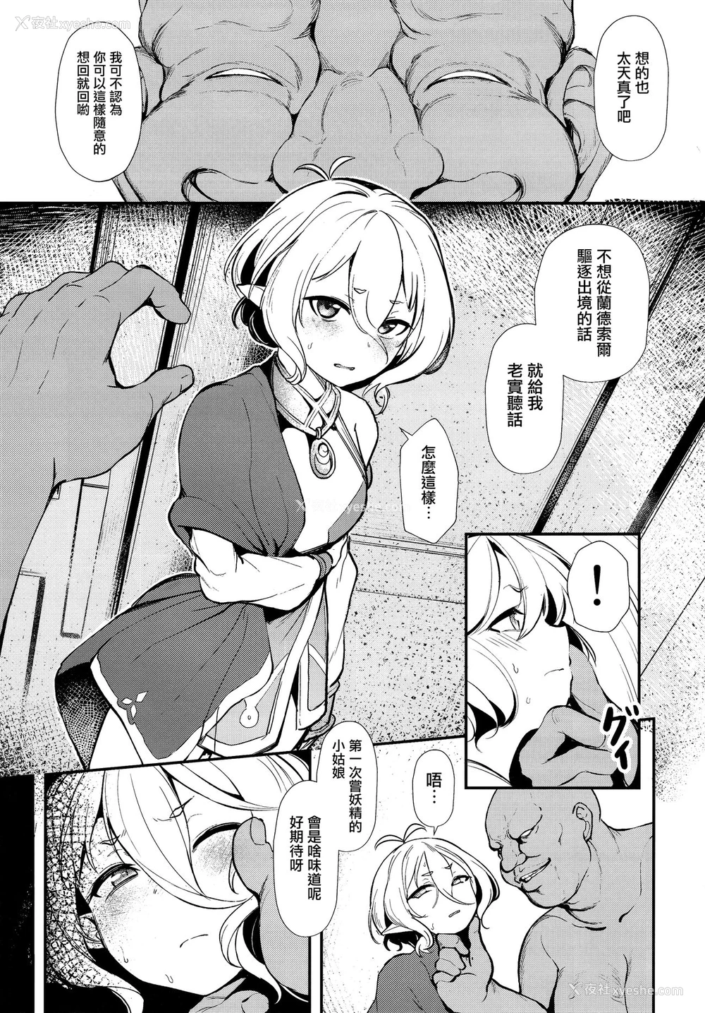 6P - (C97) [spellcaster. (さっとる)] アルジサマ (プリンセスコネクト!Re:Dive) [中国翻訳]
