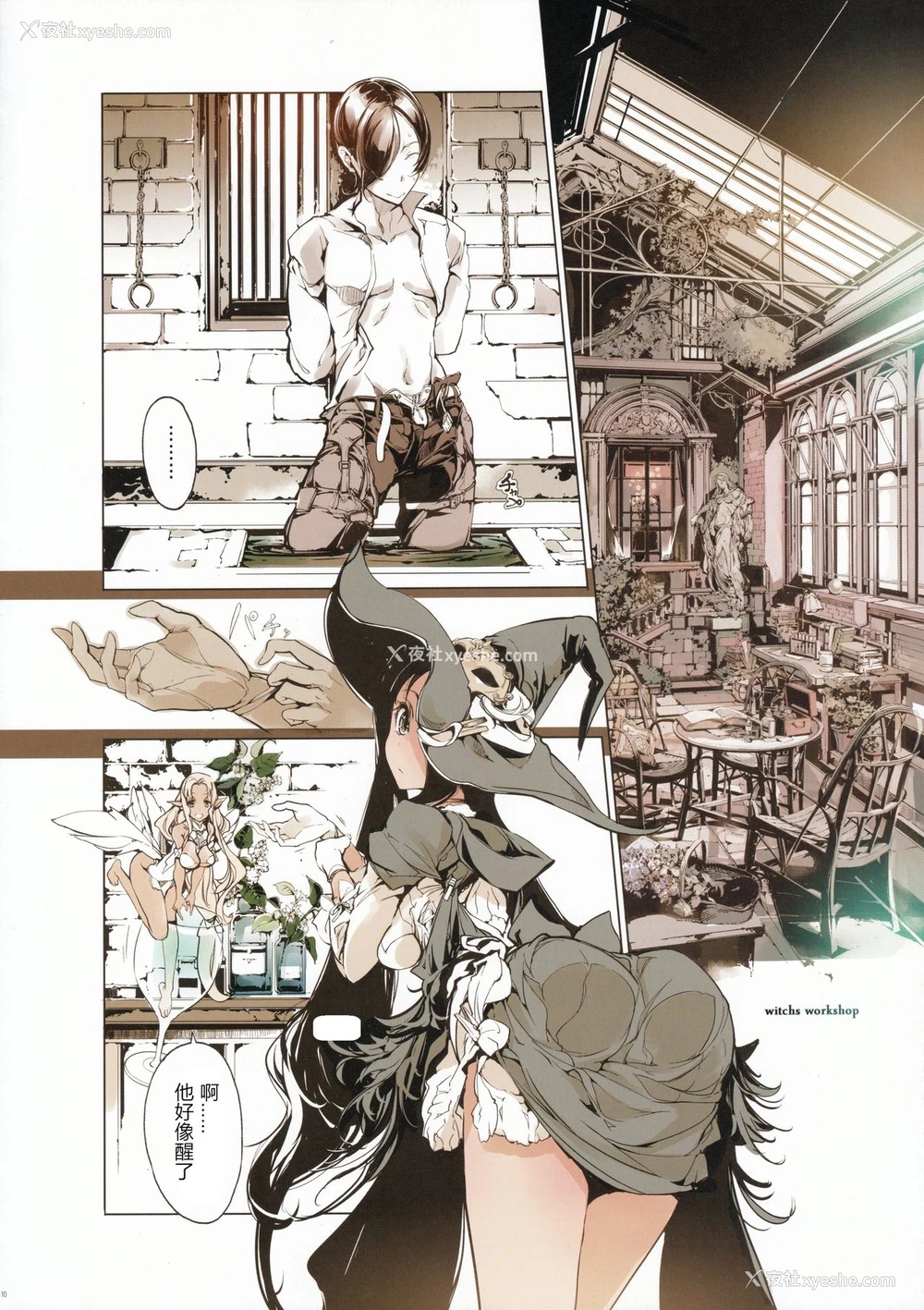 11P - (C90) [70年式悠久机関 (おはぎさん)] サキュラの磔刑 (Bloodborne)