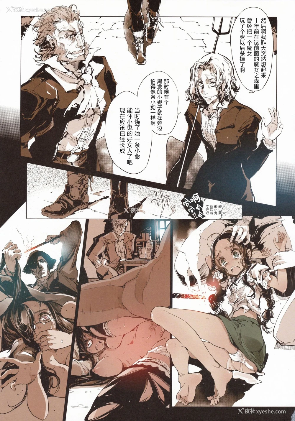 32P - (C90) [70年式悠久机関 (おはぎさん)] サキュラの磔刑 (Bloodborne)