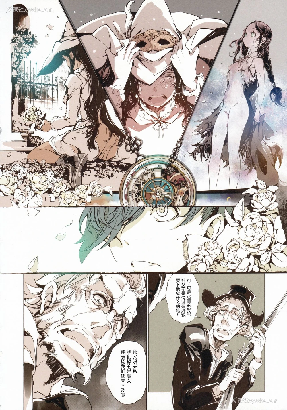 33P - (C90) [70年式悠久机関 (おはぎさん)] サキュラの磔刑 (Bloodborne)