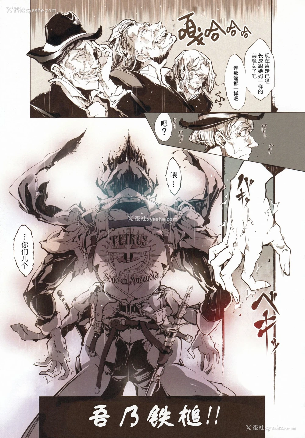34P - (C90) [70年式悠久机関 (おはぎさん)] サキュラの磔刑 (Bloodborne)