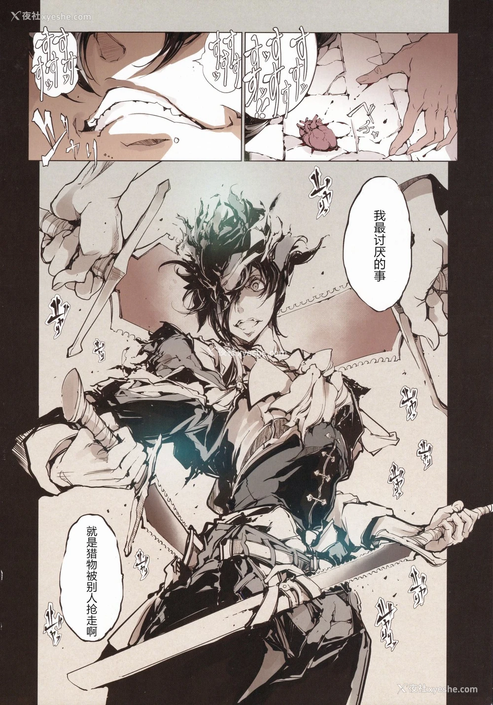 37P - (C90) [70年式悠久机関 (おはぎさん)] サキュラの磔刑 (Bloodborne)