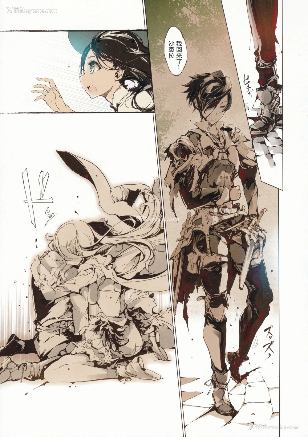 40P - (C90) [70年式悠久机関 (おはぎさん)] サキュラの磔刑 (Bloodborne)