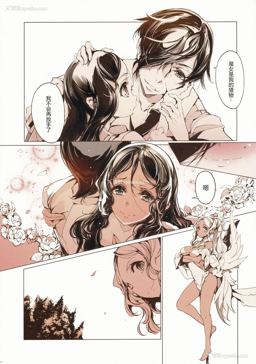 41P - (C90) [70年式悠久机関 (おはぎさん)] サキュラの磔刑 (Bloodborne)