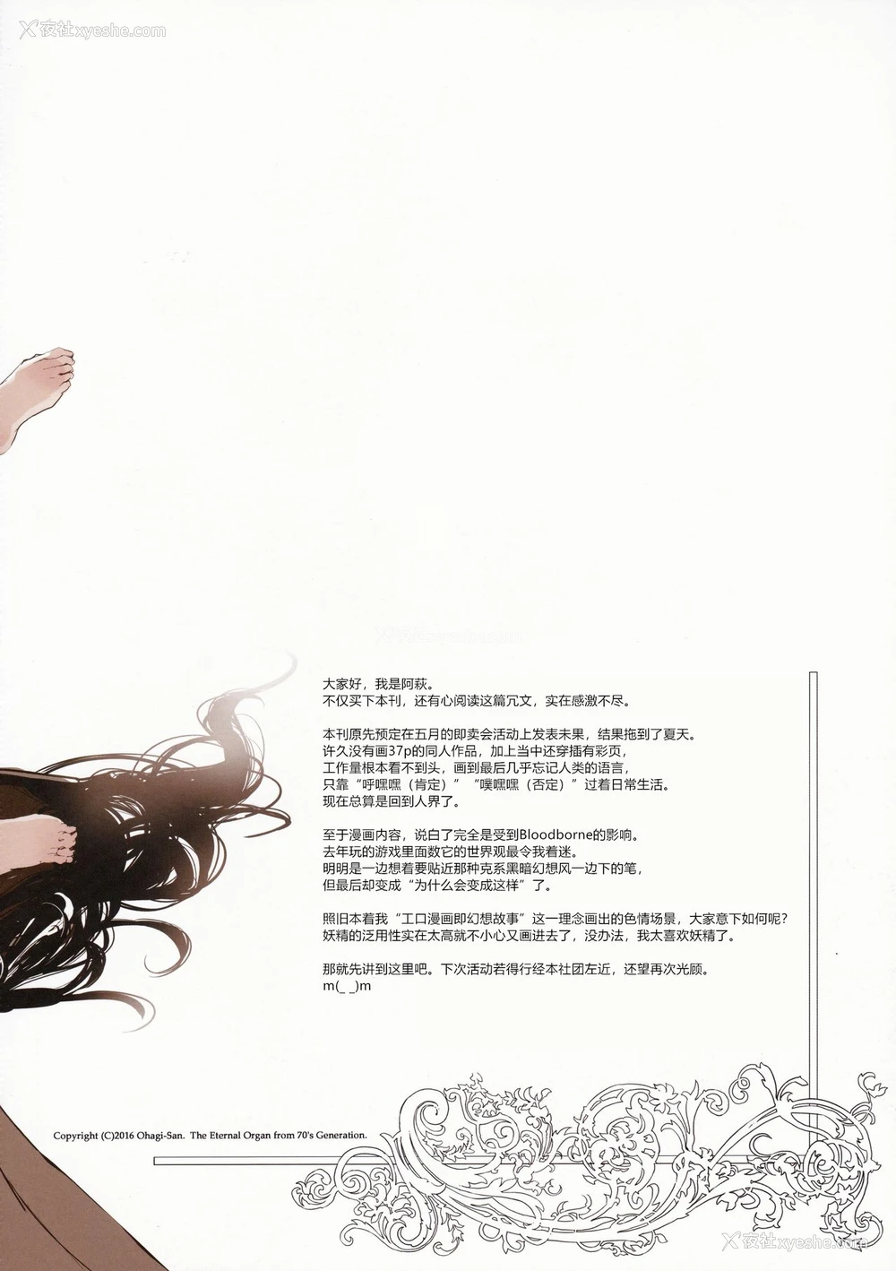 44P - (C90) [70年式悠久机関 (おはぎさん)] サキュラの磔刑 (Bloodborne)