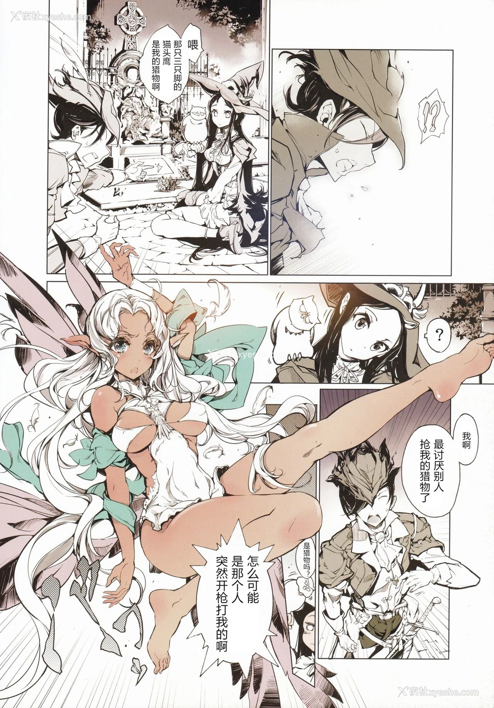 9P - (C90) [70年式悠久机関 (おはぎさん)] サキュラの磔刑 (Bloodborne)