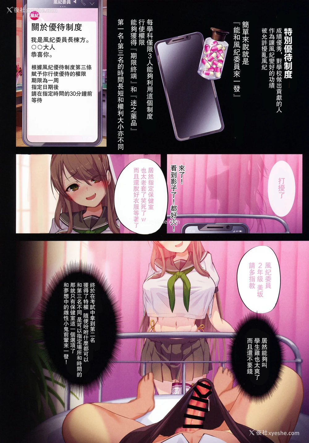 6P - 超エリート校に隠された风纪委员制度 ありえない学园の特権とご褒美