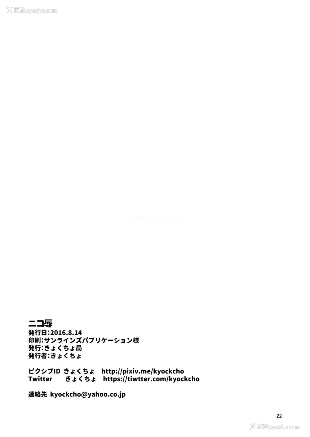 19P - (C90) [きょくちょ局 (きょくちょ)] にこ辱 (ラブライブ!)