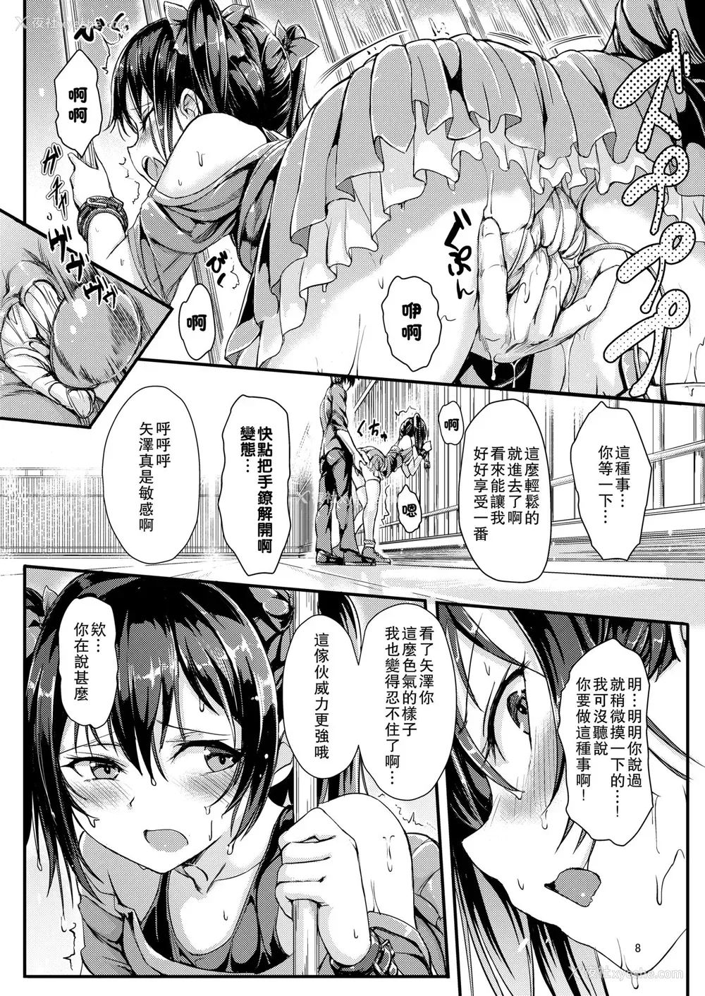 6P - (C90) [きょくちょ局 (きょくちょ)] にこ辱 (ラブライブ!)