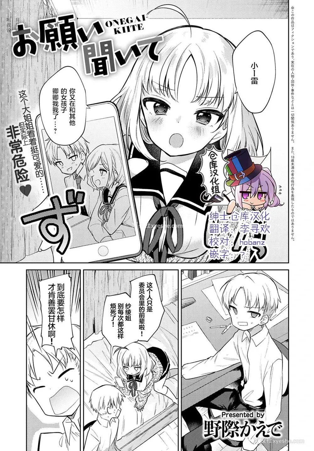 1P - [野际かえで] お愿い闻いて (COMIC アンスリウム 2020年2月号) [中国翻訳] [DL版]