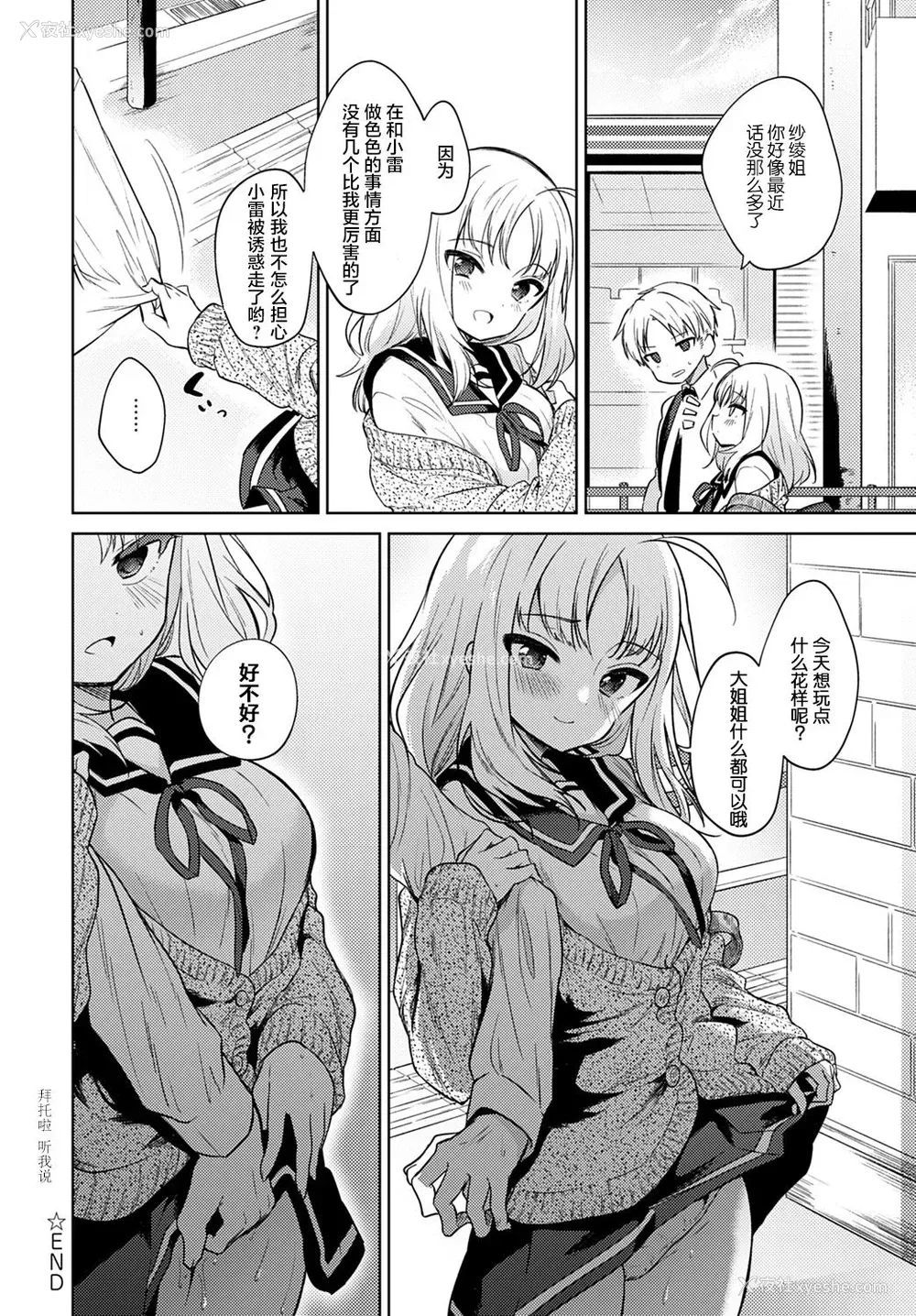 23P - [野际かえで] お愿い闻いて (COMIC アンスリウム 2020年2月号) [中国翻訳] [DL版]