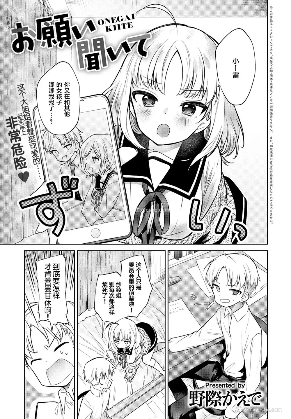 2P - [野际かえで] お愿い闻いて (COMIC アンスリウム 2020年2月号) [中国翻訳] [DL版]