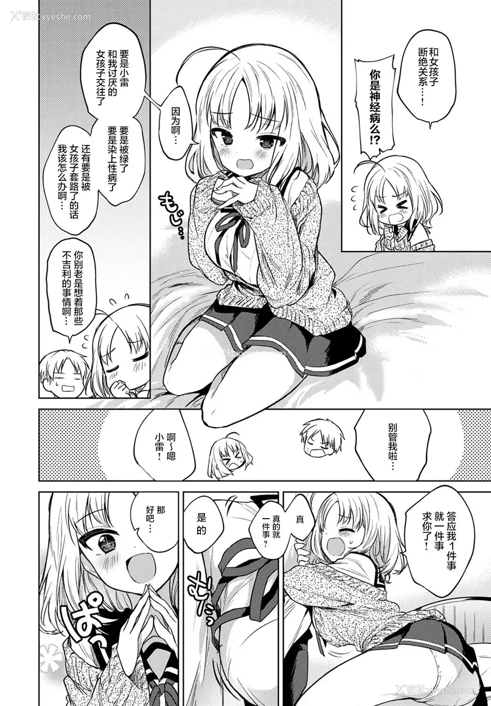 3P - [野际かえで] お愿い闻いて (COMIC アンスリウム 2020年2月号) [中国翻訳] [DL版]