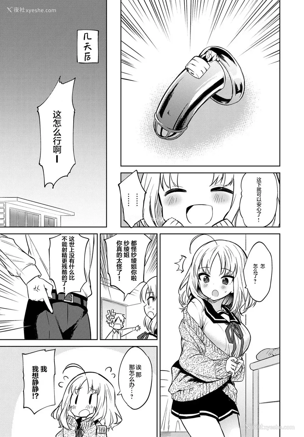 4P - [野际かえで] お愿い闻いて (COMIC アンスリウム 2020年2月号) [中国翻訳] [DL版]