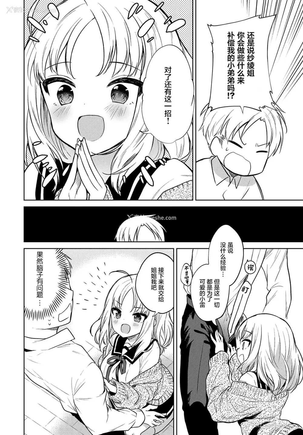 5P - [野际かえで] お愿い闻いて (COMIC アンスリウム 2020年2月号) [中国翻訳] [DL版]