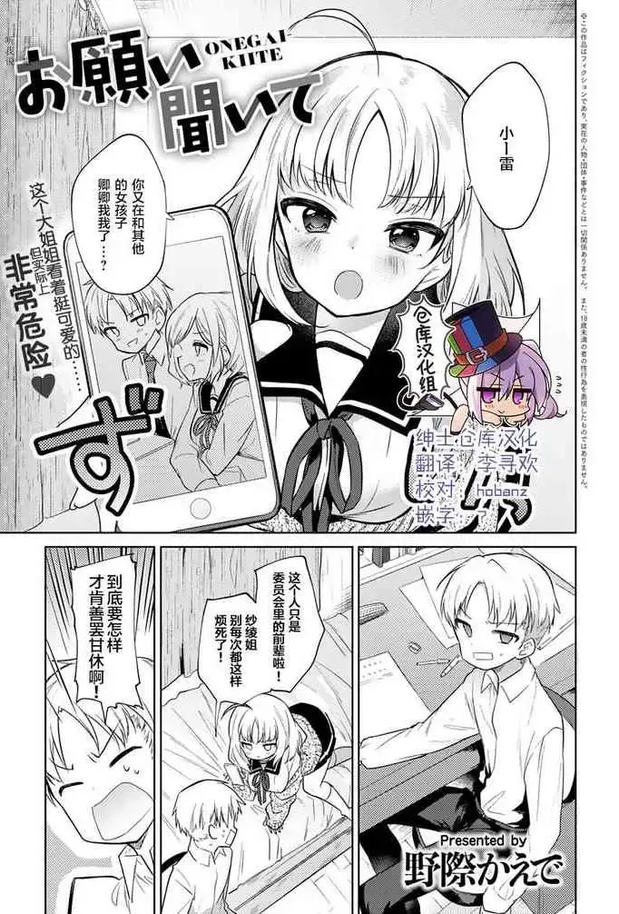 [野际かえで] お愿い闻いて (COMIC アンスリウム 2020年2月号) [中国翻訳] [DL版]