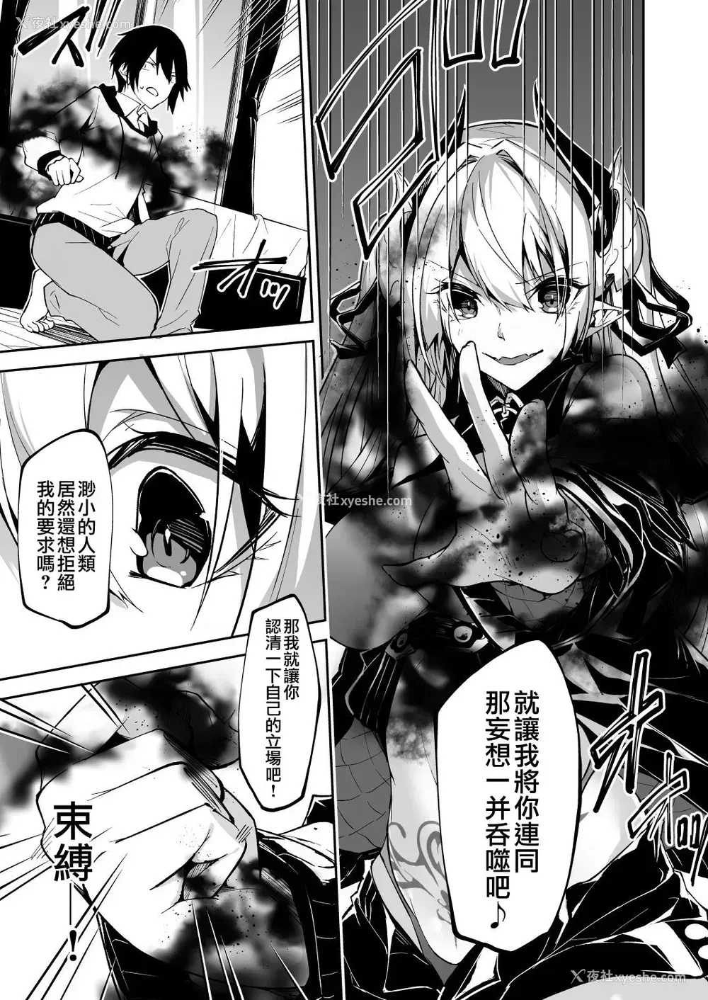 10P - [シンセカイセット (へたれん)] サキュバスとメリア様に狙われている。 [中国翻訳] [DL版]