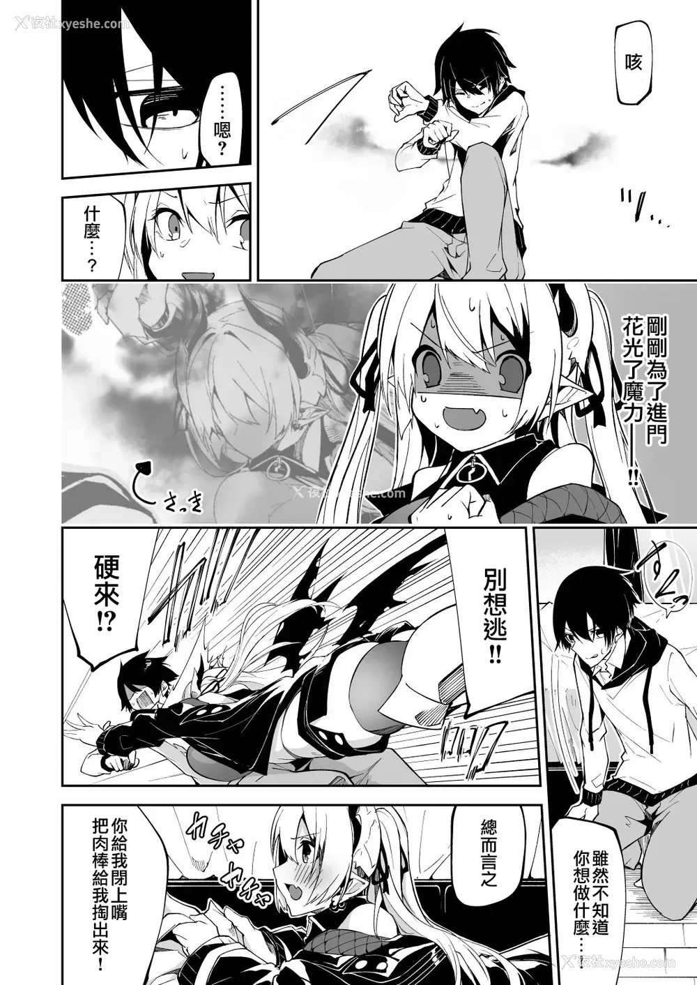 11P - [シンセカイセット (へたれん)] サキュバスとメリア様に狙われている。 [中国翻訳] [DL版]