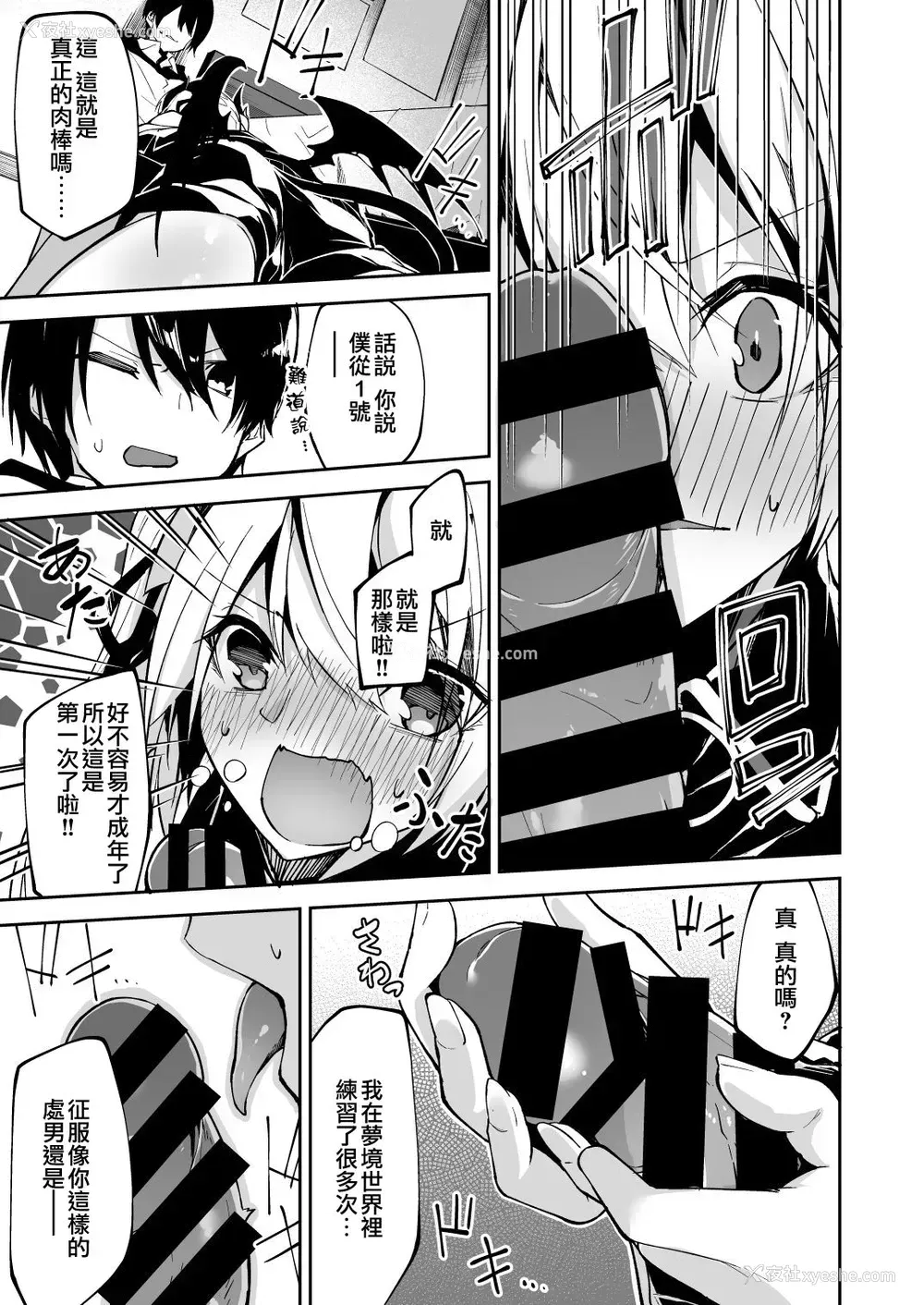 12P - [シンセカイセット (へたれん)] サキュバスとメリア様に狙われている。 [中国翻訳] [DL版]