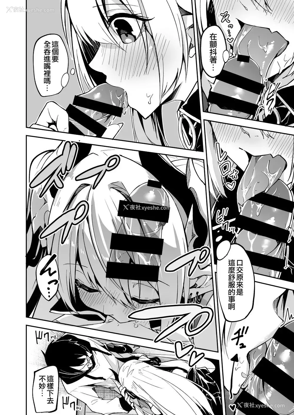 13P - [シンセカイセット (へたれん)] サキュバスとメリア様に狙われている。 [中国翻訳] [DL版]