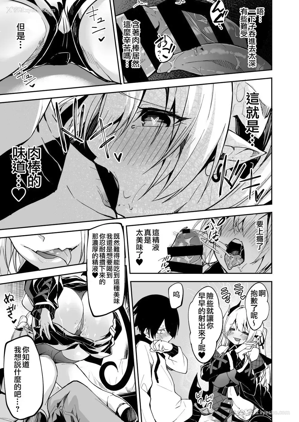 14P - [シンセカイセット (へたれん)] サキュバスとメリア様に狙われている。 [中国翻訳] [DL版]