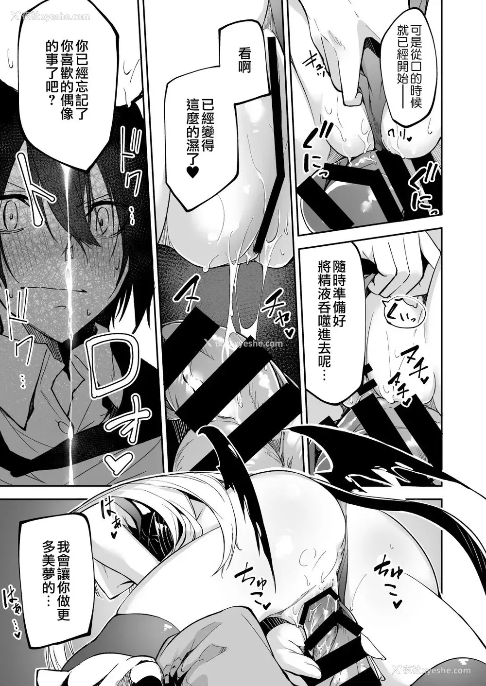 16P - [シンセカイセット (へたれん)] サキュバスとメリア様に狙われている。 [中国翻訳] [DL版]