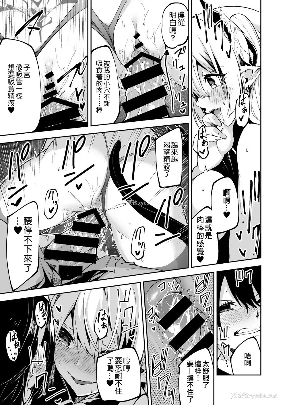 18P - [シンセカイセット (へたれん)] サキュバスとメリア様に狙われている。 [中国翻訳] [DL版]