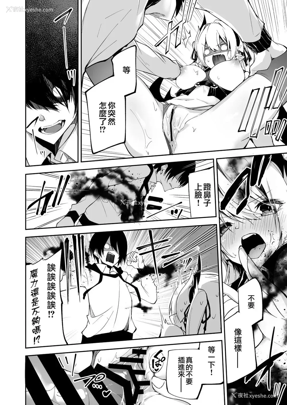 21P - [シンセカイセット (へたれん)] サキュバスとメリア様に狙われている。 [中国翻訳] [DL版]