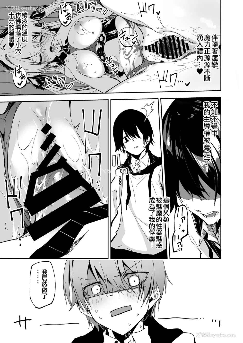 26P - [シンセカイセット (へたれん)] サキュバスとメリア様に狙われている。 [中国翻訳] [DL版]