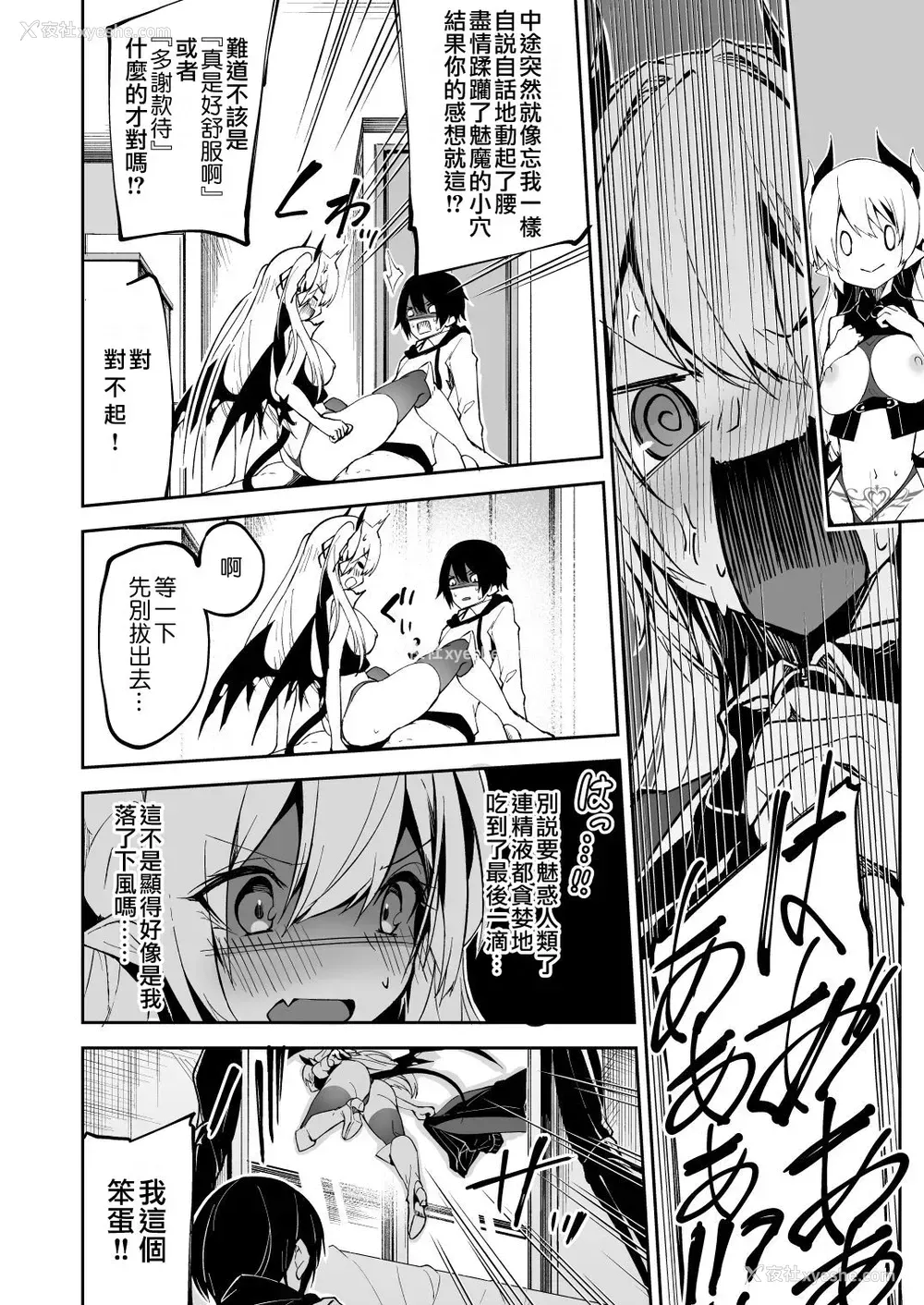 27P - [シンセカイセット (へたれん)] サキュバスとメリア様に狙われている。 [中国翻訳] [DL版]