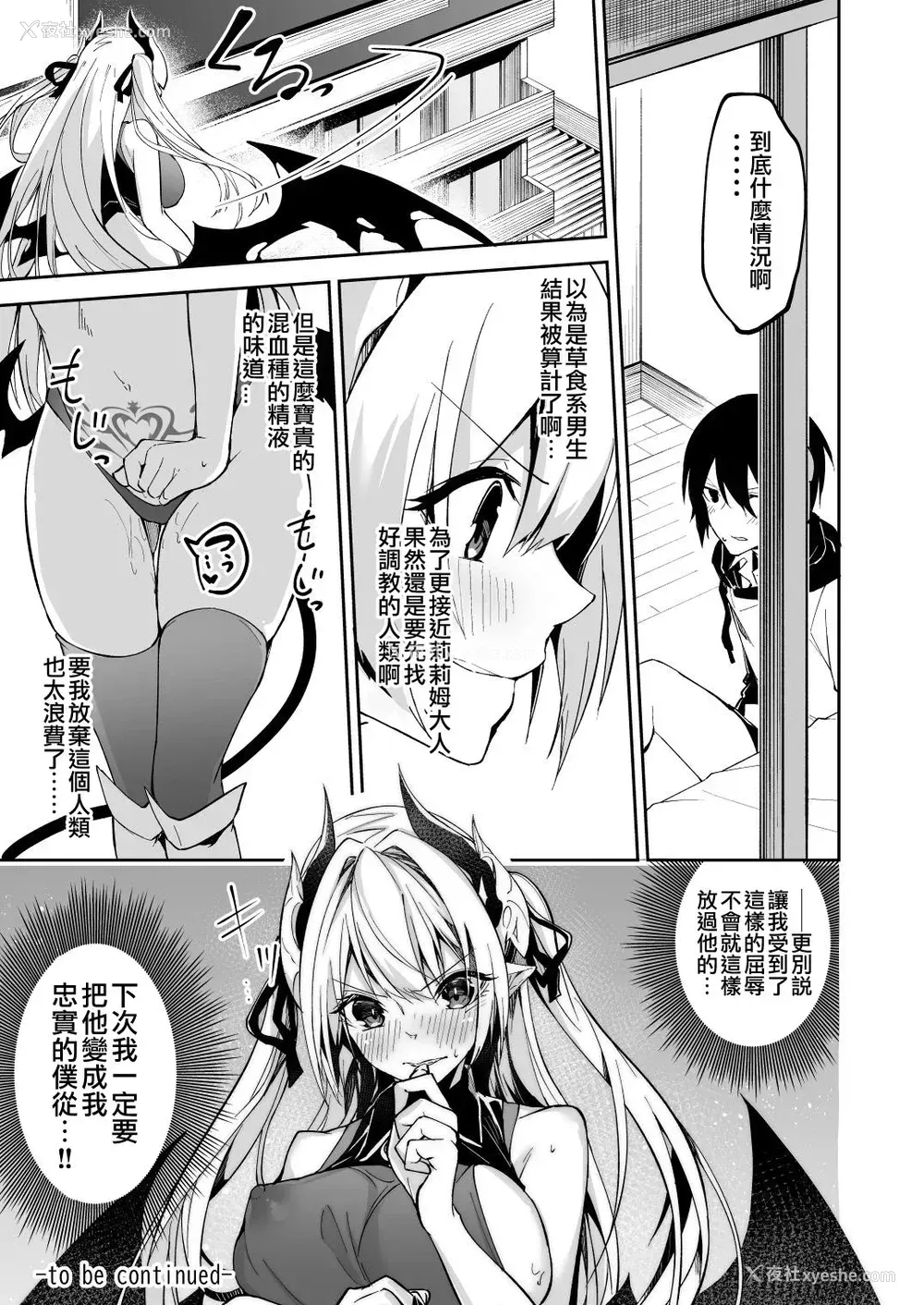 28P - [シンセカイセット (へたれん)] サキュバスとメリア様に狙われている。 [中国翻訳] [DL版]