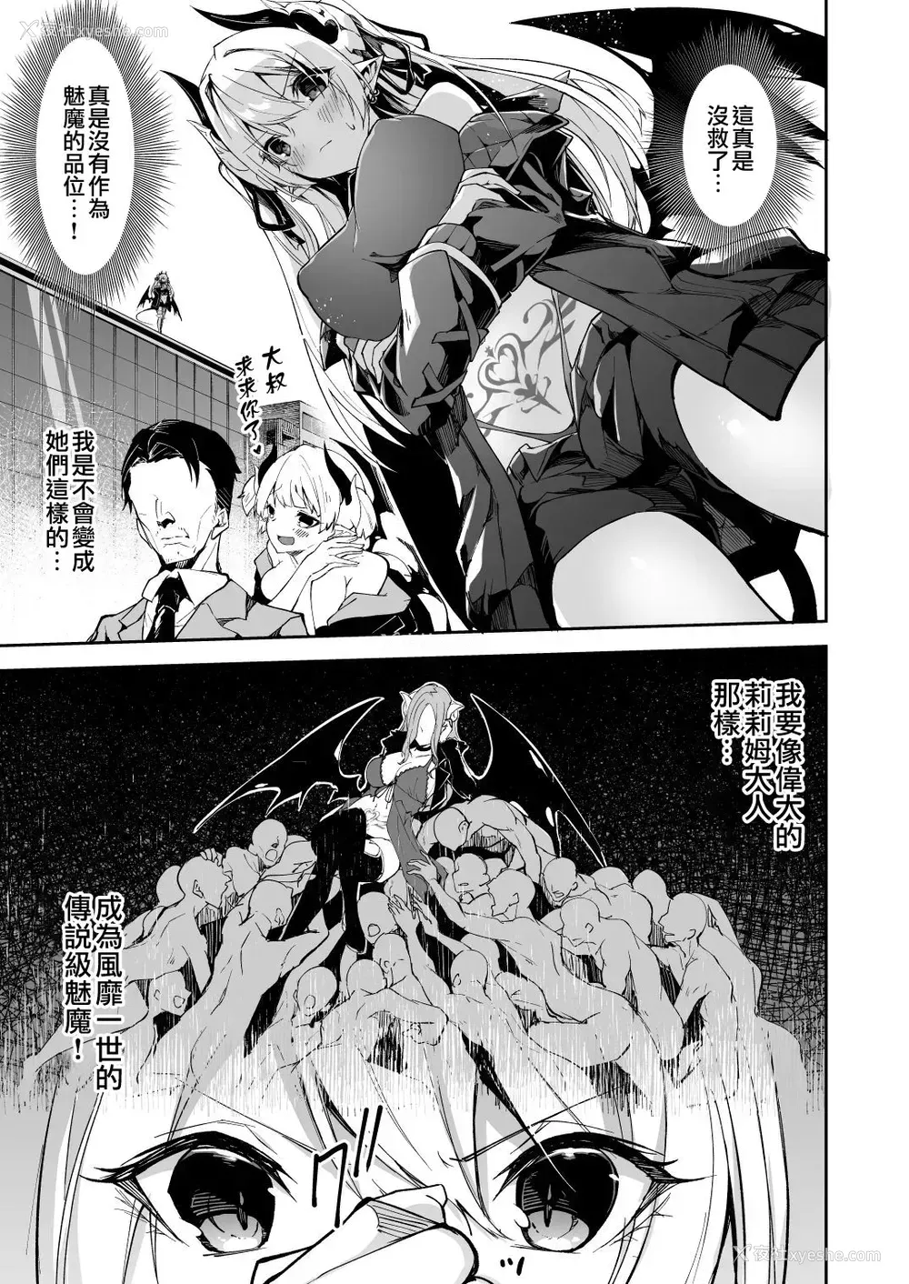 4P - [シンセカイセット (へたれん)] サキュバスとメリア様に狙われている。 [中国翻訳] [DL版]