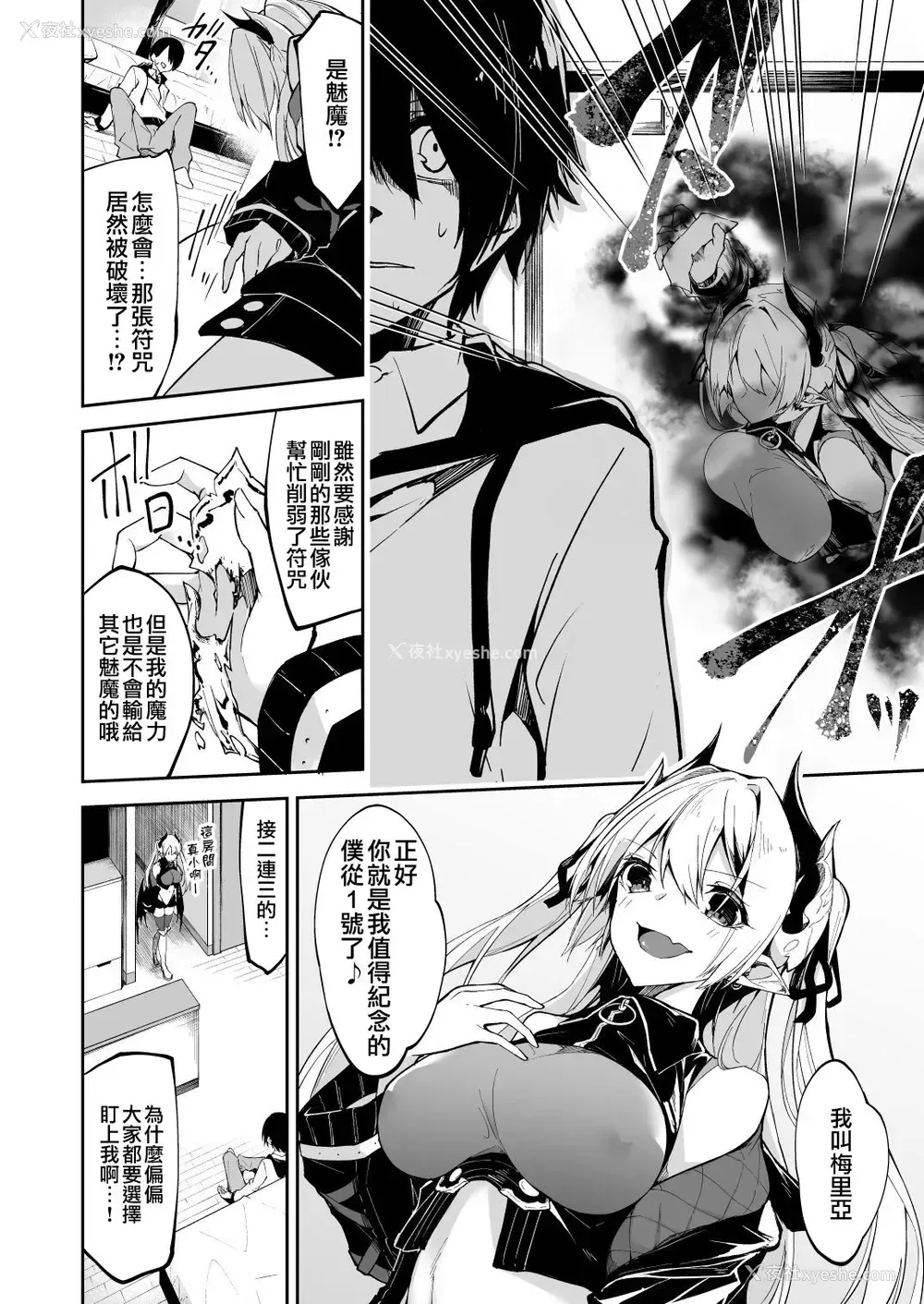 7P - [シンセカイセット (へたれん)] サキュバスとメリア様に狙われている。 [中国翻訳] [DL版]