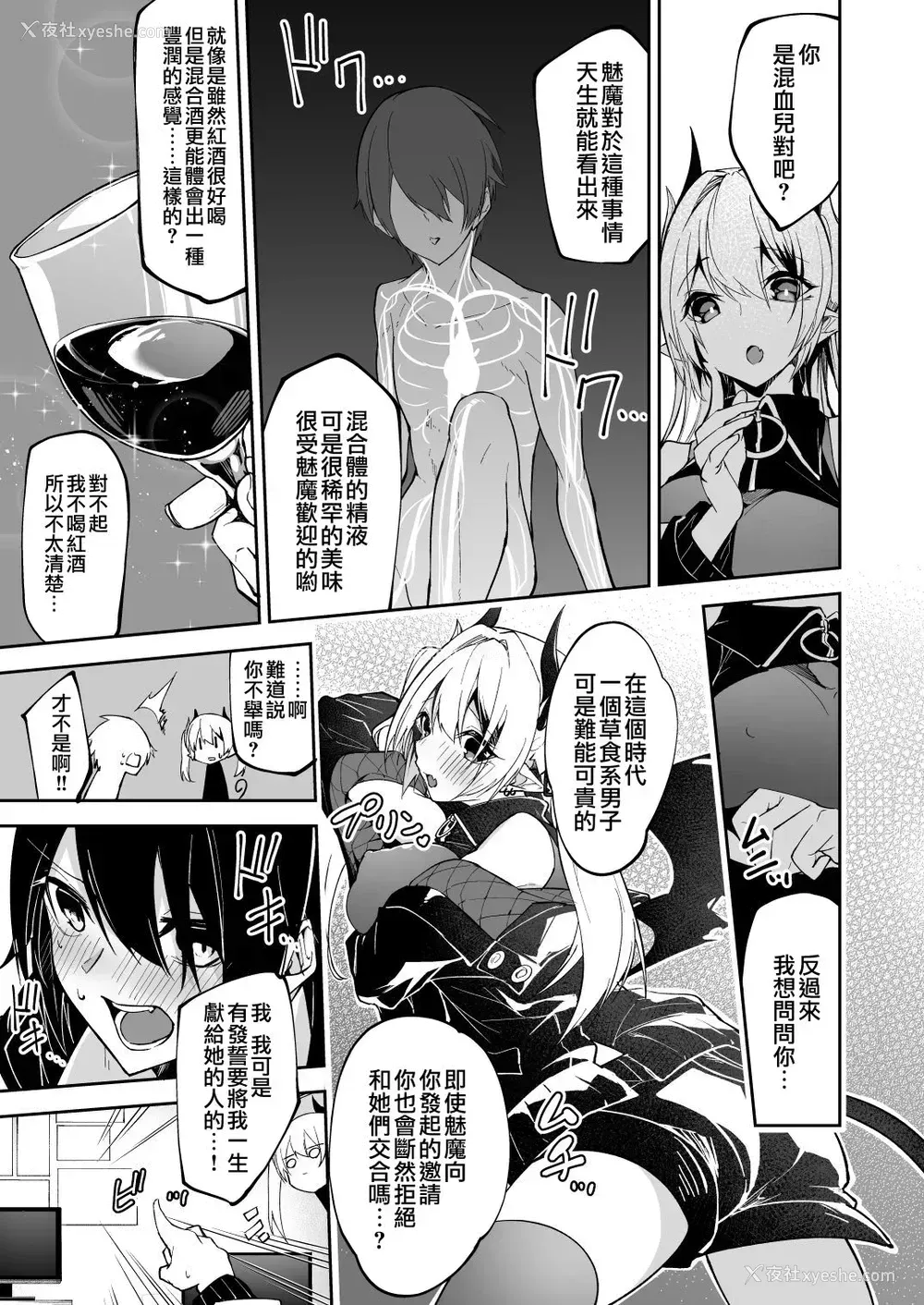 8P - [シンセカイセット (へたれん)] サキュバスとメリア様に狙われている。 [中国翻訳] [DL版]