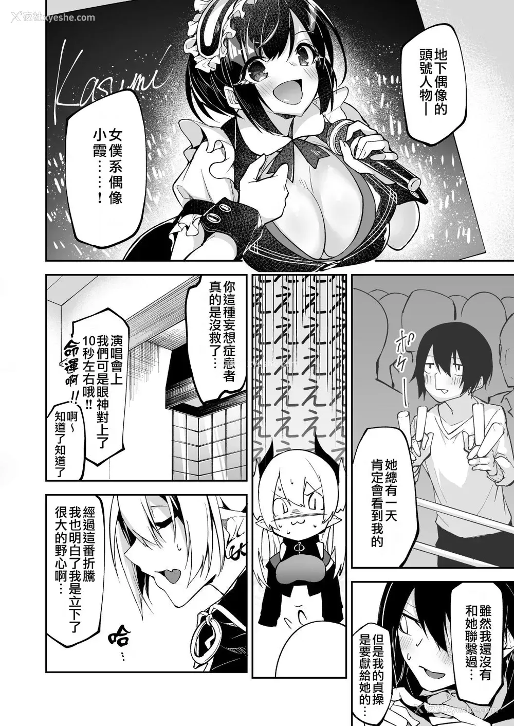 9P - [シンセカイセット (へたれん)] サキュバスとメリア様に狙われている。 [中国翻訳] [DL版]
