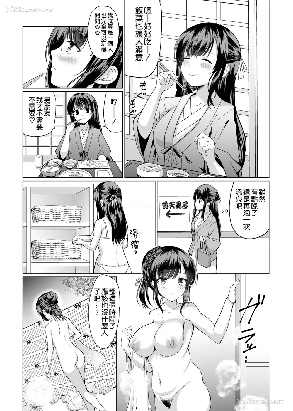 7P - [アンアークXXX (はも)] JKなのに温泉でおじさん达と仲良くなっちゃった [中国翻訳] [DL版]