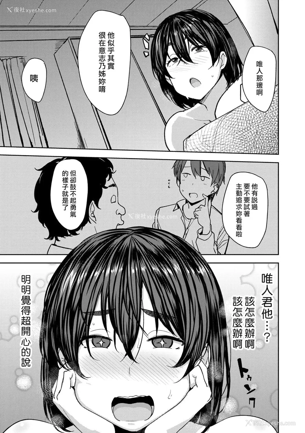 19P - [七尾ゆきじ] 年の差ビターエンド (COMICグーチョ vol.1) [中国翻訳] [DL版]