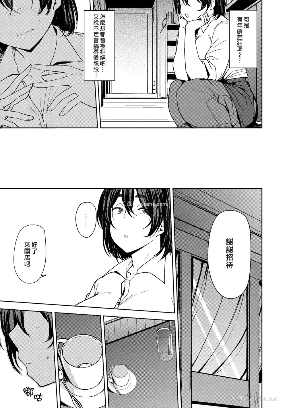 3P - [七尾ゆきじ] 年の差ビターエンド (COMICグーチョ vol.1) [中国翻訳] [DL版]
