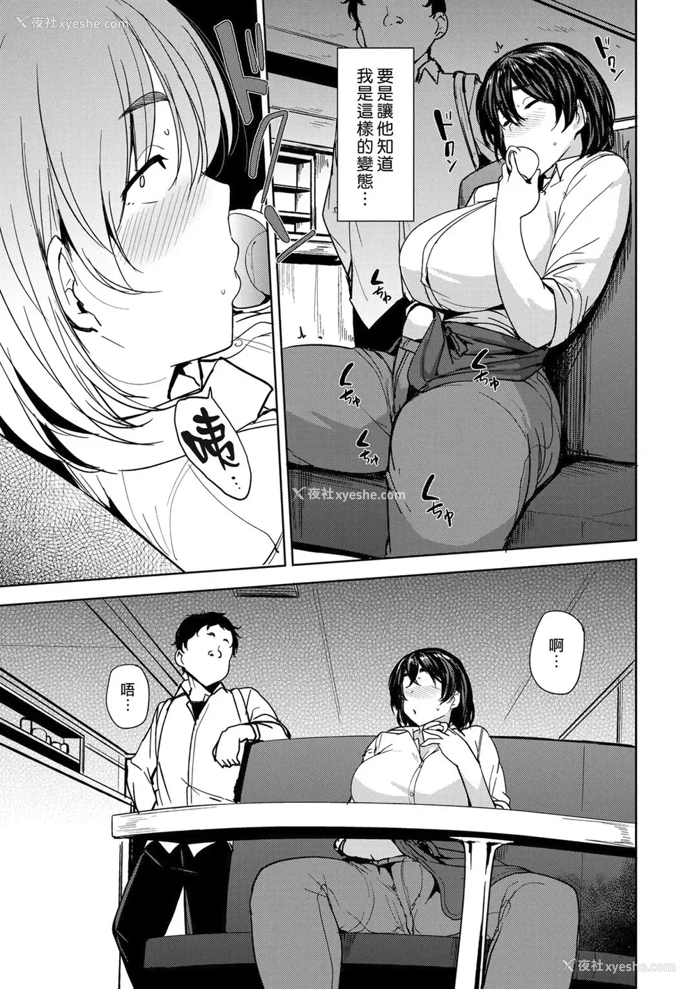 5P - [七尾ゆきじ] 年の差ビターエンド (COMICグーチョ vol.1) [中国翻訳] [DL版]