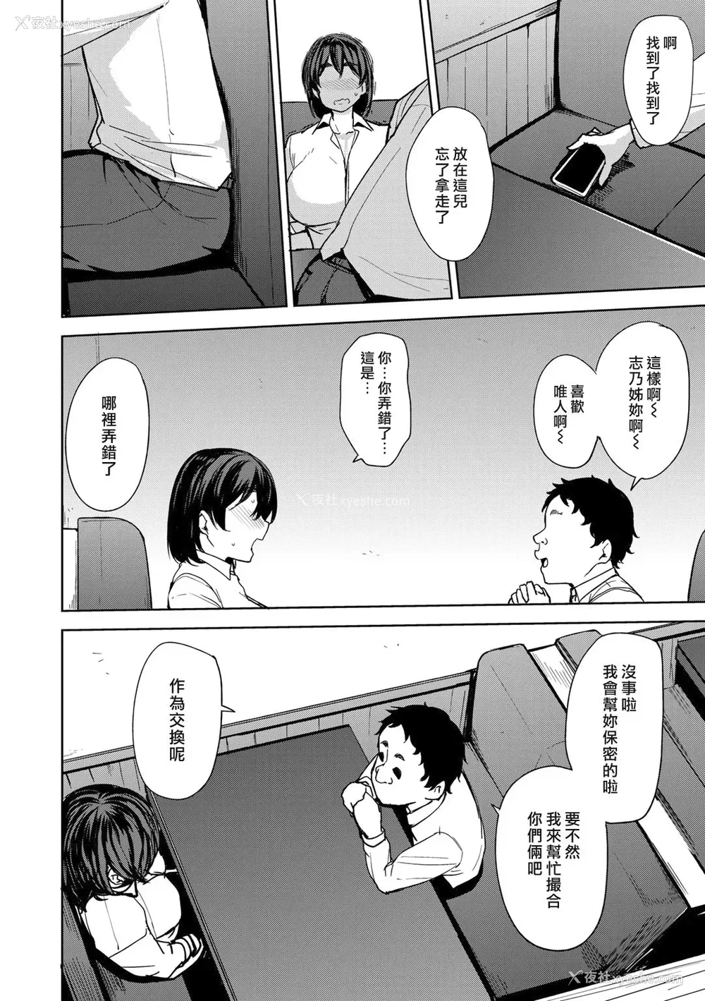 6P - [七尾ゆきじ] 年の差ビターエンド (COMICグーチョ vol.1) [中国翻訳] [DL版]
