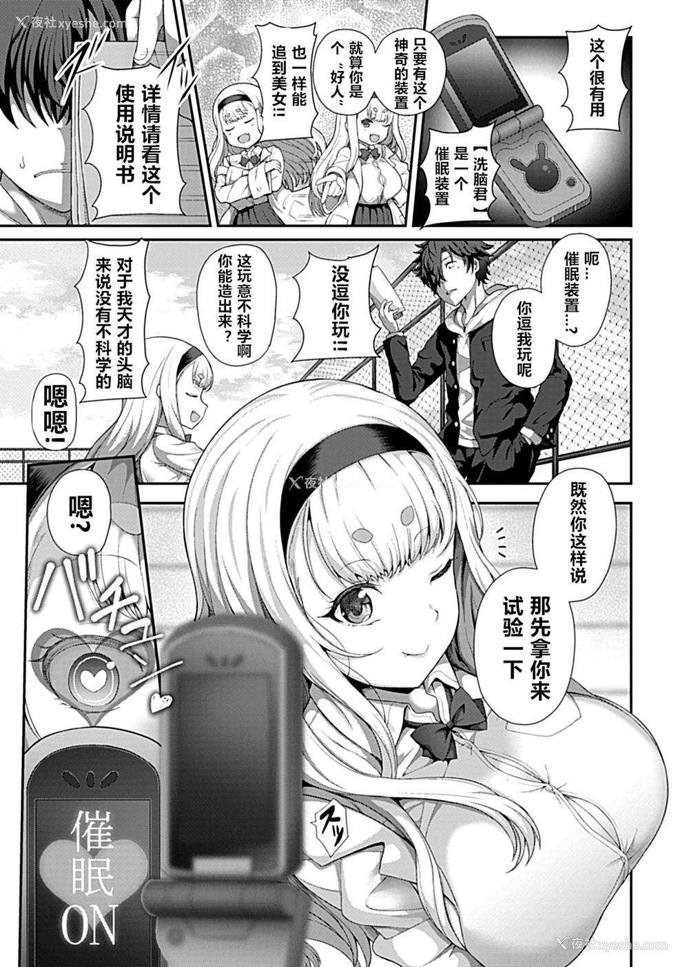 3P - [俵绯龙] 催眠性活【藤宫ソフィア编】