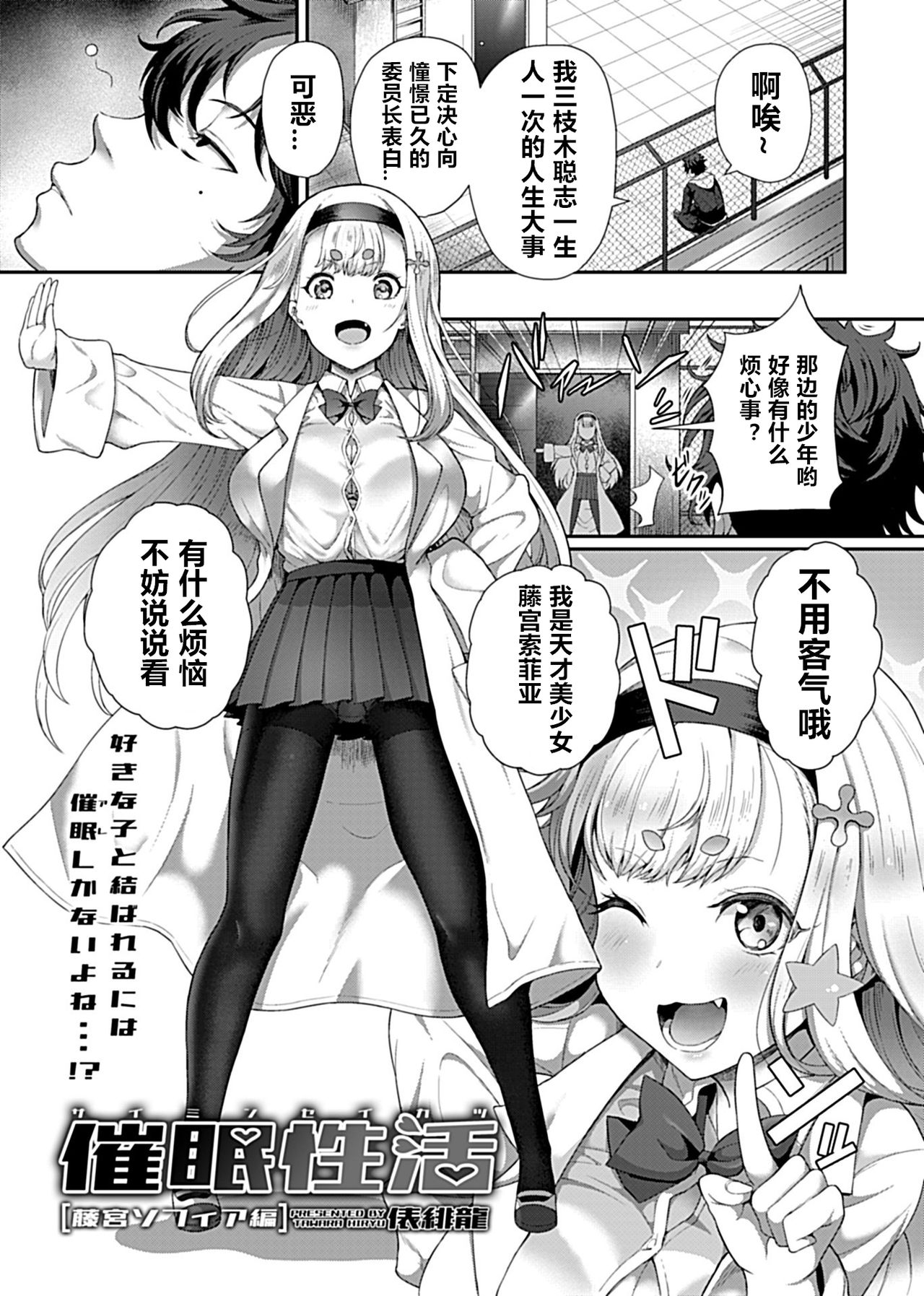 [俵绯龙] 催眠性活【藤宫ソフィア编】