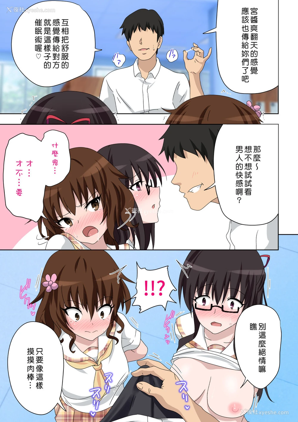 18P - [かみか堂 (银曜ハル)] セックススマートフォン～ハーレム学园编5