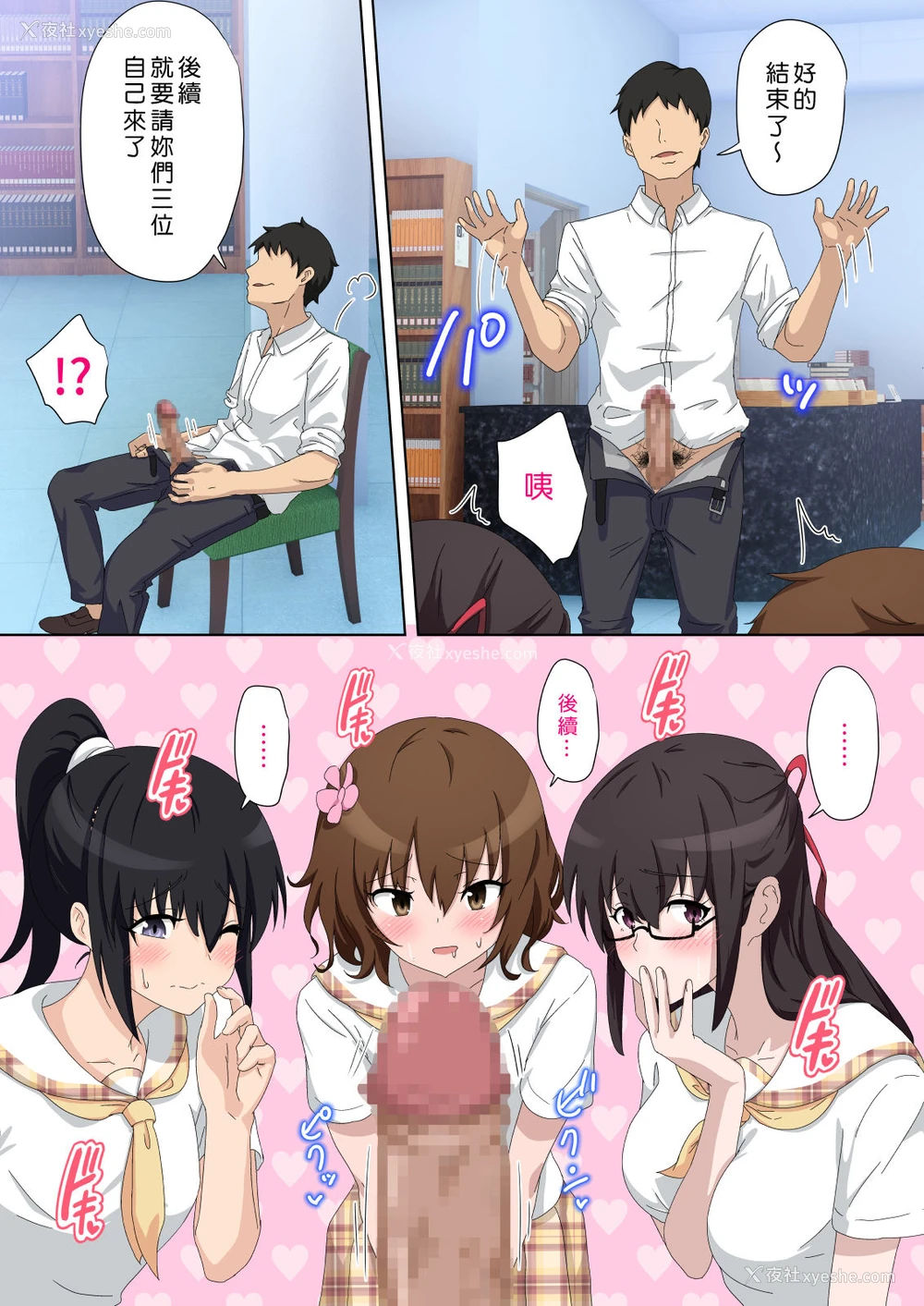 20P - [かみか堂 (银曜ハル)] セックススマートフォン～ハーレム学园编5