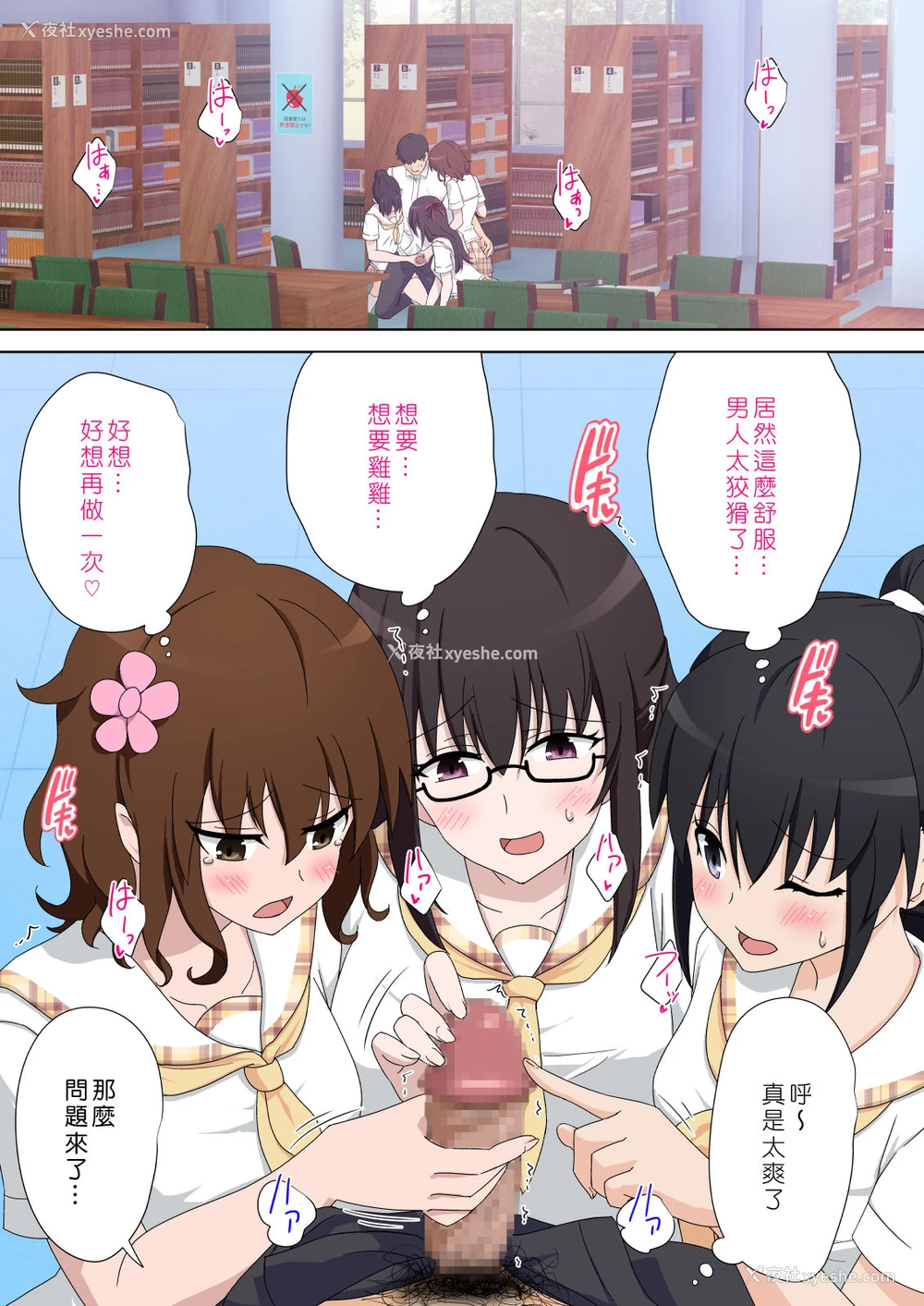 24P - [かみか堂 (银曜ハル)] セックススマートフォン～ハーレム学园编5